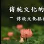 《傅冲老师在香港讲自己学弟子规,学佛(不供源,提供其他下载途径)》