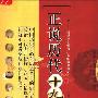 《正说历代十九名后》(吴榆山)扫描版[PDF]