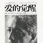 《爱的觉醒》(Freedom, Love and Action)((印度)克里希那穆提)中译本,扫描版[PDF]