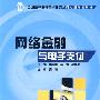 《网络金融与电子支付》文字版[PDF]