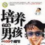 《培养了不起男孩的100个细节》(云晓)扫描版[PDF]