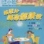 《果蔬汁美容靓肤饮》(程泾)扫描版[PDF]