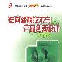 《逆向建模技术与产品创新设计》文字版[PDF]