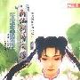 《新仙剑奇侠传》文字版[PDF]