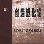 《创造进化论》(L'Evolution Creatrice)((法)柏格森)中译本,扫描版[PDF]