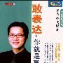 《敢表达，你就是赢家》(李飞彤)扫描版[PDF]