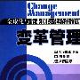 《变革管理：全球化与企业国际化经营管理》(Change Management)(Ch·富莱凌格)扫描版[PDF]
