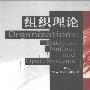 《组织理论:理性、自然和开放系统》(斯格特)扫描版[PDF]