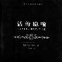 《活的隐喻》(La métaphore vive)((法)保罗·利科)中译本,扫描版[PDF]