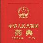 《2010中国药典三部扫描版》(China Pharmacopie)2010版[压缩包]