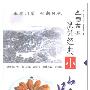 《巴国布衣烹饪经典-小吃》扫描版[PDF]