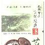 《巴国布衣烹饪经典-汤菜》扫描版[PDF]