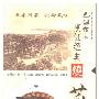 《巴国布衣烹饪经典-烧菜》扫描版[PDF]