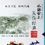 《巴国布衣烹饪经典-凉菜》扫描版[PDF]