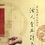 《活人金丹针灸秘要》(张鸿谋)扫描版[PDF]