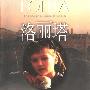 《洛丽塔》(Lolita)扫描版[PDF]