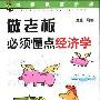 《做老板必须懂点经济学》(麦迪)扫描版[PDF]