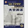 《新视野大学英语词汇英英翻译朗读》MP3+txt[压缩包]
