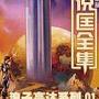《微晶之秘》文字版[PDF]