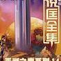 《困兽》文字版[PDF]