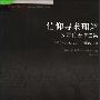 《信仰寻求理解：安瑟伦著作选集 》(安琴伦)扫描版[PDF]