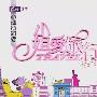 《小姐爱旅行》(Miss Love To Travel)黑亮出品.更新至小姐爱旅行.2010.09.22.天心游北京.来一趟贵妇之旅[RMVB]