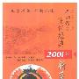 《巴国布衣烹饪经典 2001年新菜精华》扫描版[PDF]