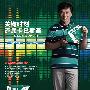 《卡巴斯基安全部队2011》( Kaspersky Internet Security 2011)官方简体中文版[安装包]