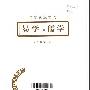 《再塑民族之魂：易学与儒学》(任俊华)扫描版[PDF]