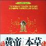 《左手《黄帝内经》右手《本草纲目》》(中一)扫描版[PDF]