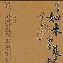 《左手如来右手基督》(尼采)扫描版[PDF]