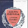 《走出男权传统的樊篱：文学中男权意识的批判》(刘慧英)扫描版[PDF]