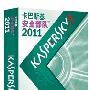 《卡巴斯基安全部队2011》kis11.0.1.400zh-Hans-CN[安装包]