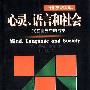 《心灵、语言和社会－实在世界中的哲学》(Mind, Language and Society)((美)约翰·塞尔)中译本,扫描版[PDF]