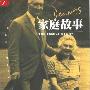 《家庭故事》(丹宁勋爵)扫描版[PDF]