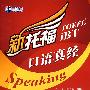 《新托福口语真经》扫描版[PDF]
