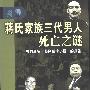 《蒋氏家族三代男人死亡之谜》(窦应泰)影印版[PDF]