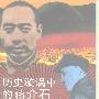 《历史漩涡中的蒋介石与周恩来》(尹家民)影印版[PDF]