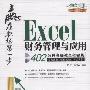 《Excel财务管理与应用》( Excel)随书光盘[压缩包]
