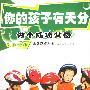 《你的孩子有天分：做个成功父母》(王文杰)文字版[PDF]