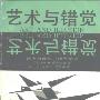 《艺术与错觉》((英国)E.H.贡布里希)扫描版[PDF]