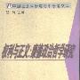 《权利与正义:康德政治哲学研究》(李梅)扫描版[PDF]