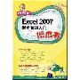 《Excel 2007财务管理入门傻瓜书》(Excel 2007)随书光盘[压缩包]