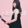 miwa -《chAngE》单曲[MP3]