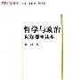 《哲学与政治：阿尔都塞读本》(陈越)扫描版[PDF]