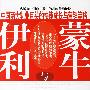《蒙牛与伊利：中国两大乳业巨头的快速成长与营销策略》(陈炳岐)扫描版[PDF]