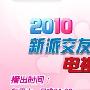《非诚勿扰》(Fei Cheng Wu Rao)[更新至2010年8月29日][52norm][HALFCD]