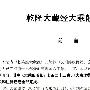 《乾隆大藏经》(乾隆大藏经)[PDF]