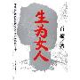 《生为女人》完整版[MP3]