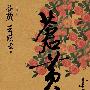 《苍黄》完整版[MP3]